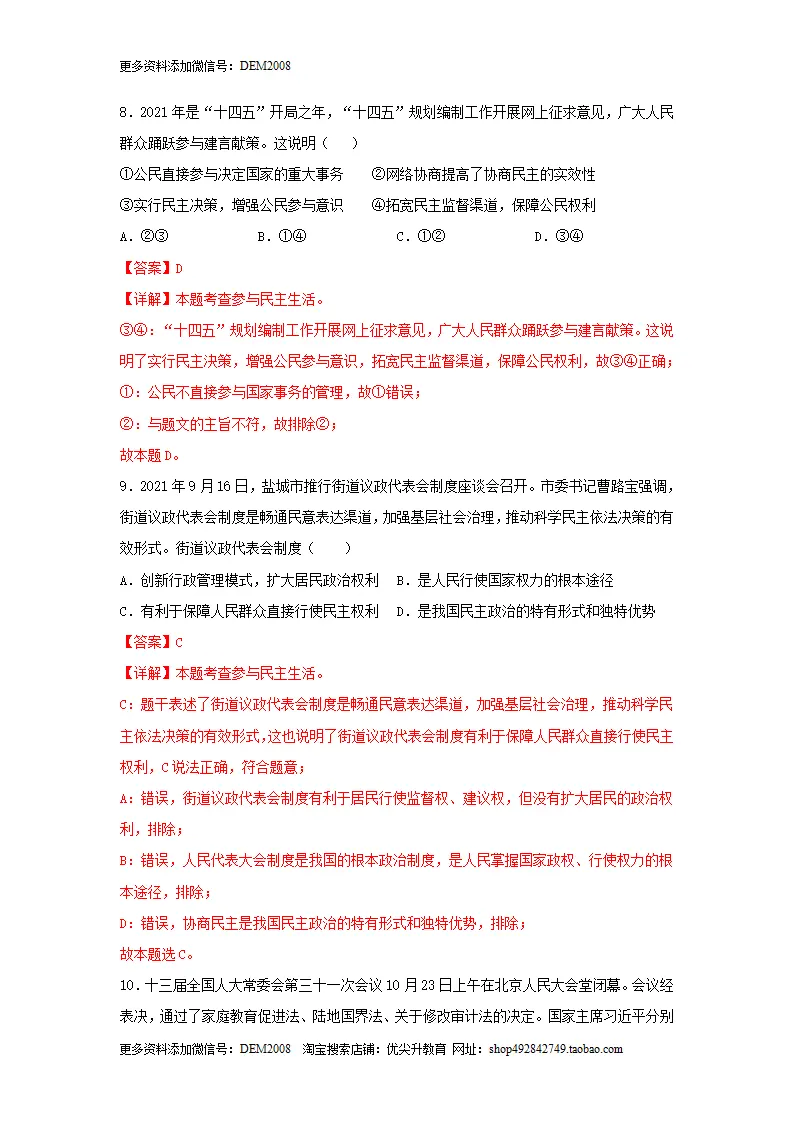 期末测试卷03（解析版）_05.webp