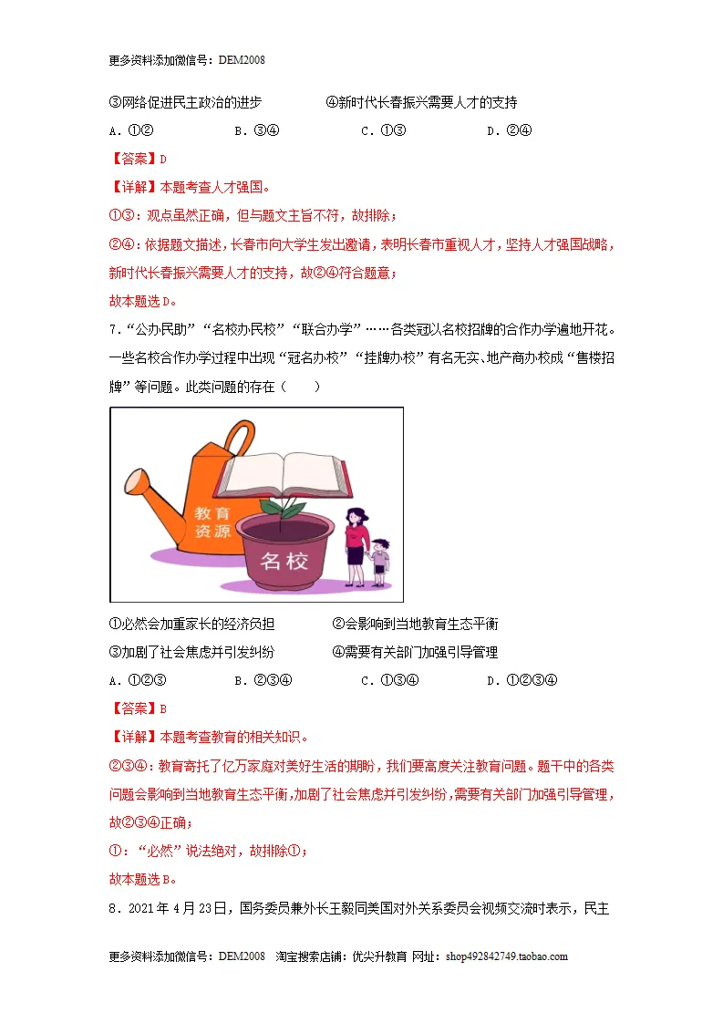 期末测试卷02（解析版）_04.webp