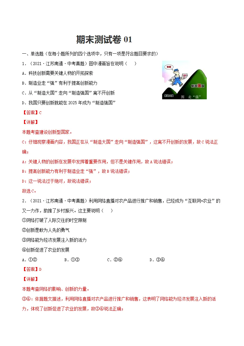 期末测试卷01（解析版）_01.webp