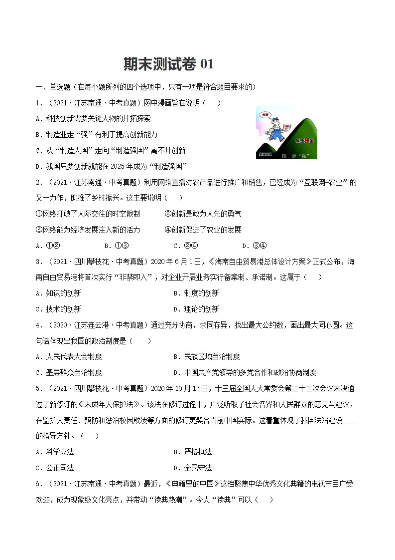 期末测试卷01（原卷版）_01.webp
