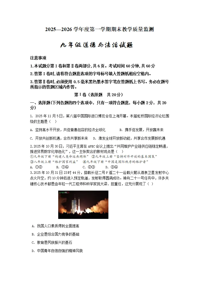 期末模拟测试 -统编版道德与法治九年级上册_01.webp