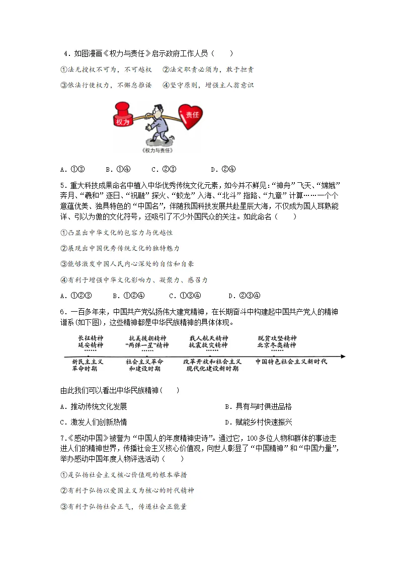 期末模拟测试 -统编版道德与法治九年级上册_02.webp