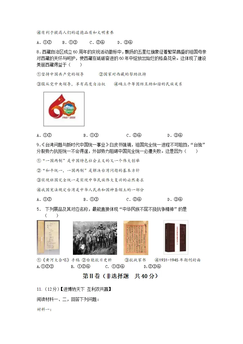 期末模拟测试 -统编版道德与法治九年级上册_03.webp