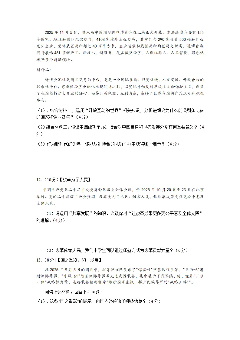期末模拟测试 -统编版道德与法治九年级上册_04.webp
