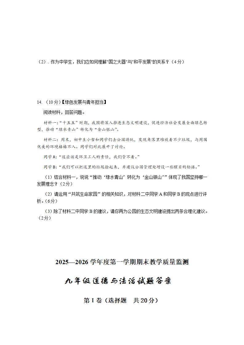 期末模拟测试 -统编版道德与法治九年级上册_05.webp