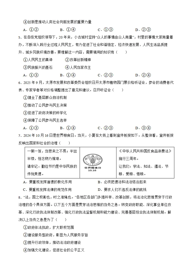 期末复习能力提升卷（二）-统编版道德与法治九年级上册_02.webp