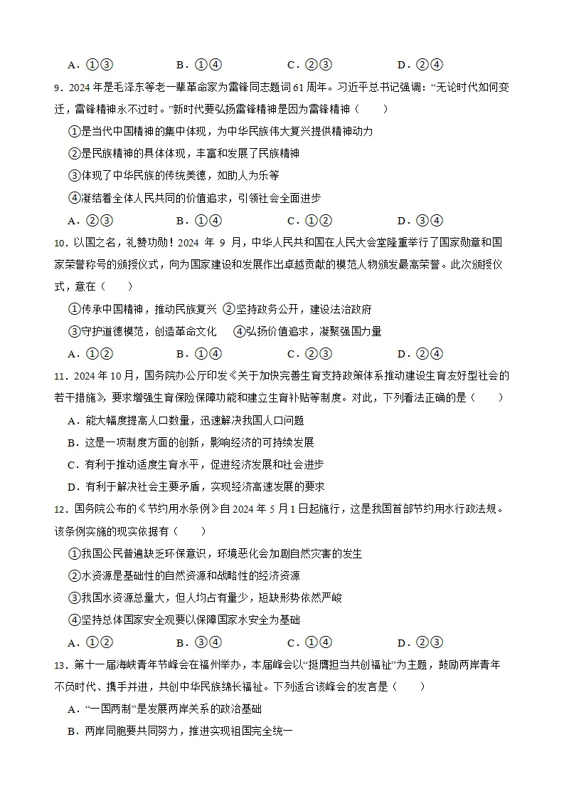 期末复习能力提升卷（二）-统编版道德与法治九年级上册_03.webp