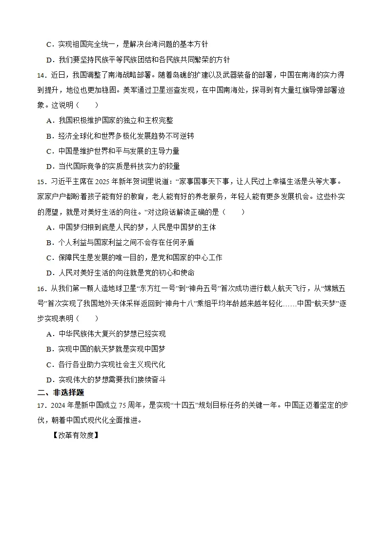 期末复习能力提升卷（二）-统编版道德与法治九年级上册_04.webp