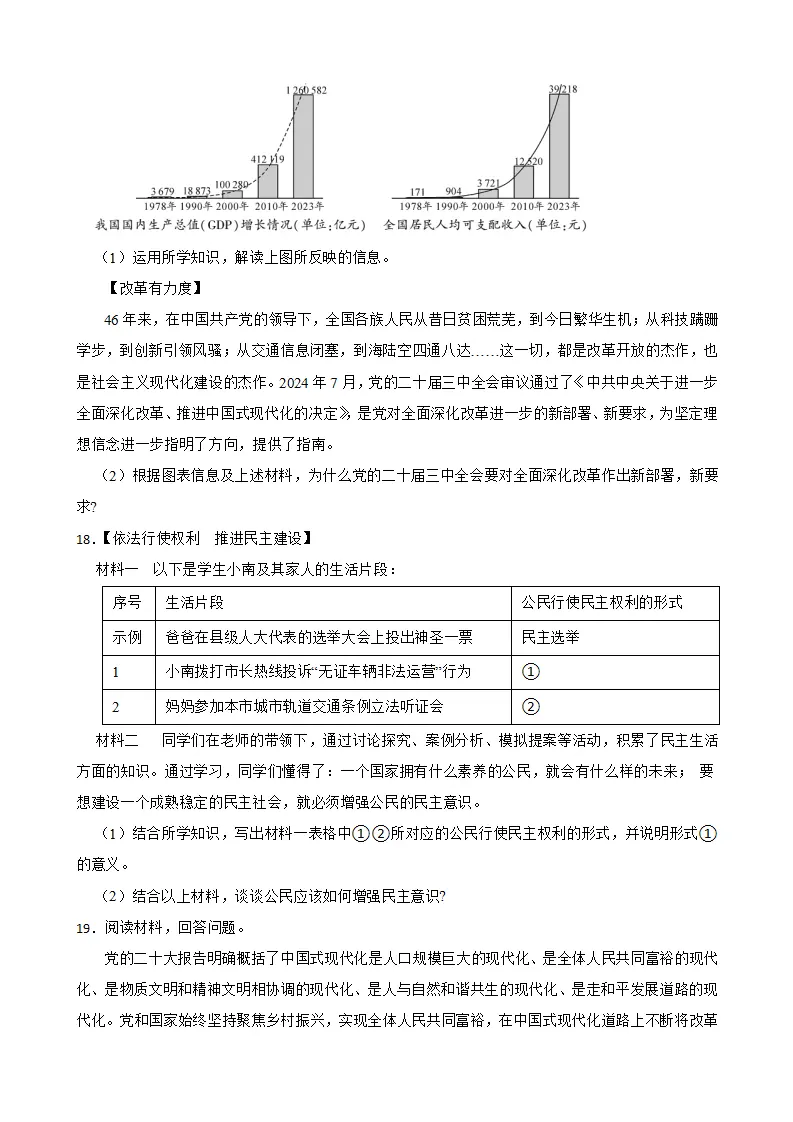期末复习能力提升卷（二）-统编版道德与法治九年级上册_05.webp