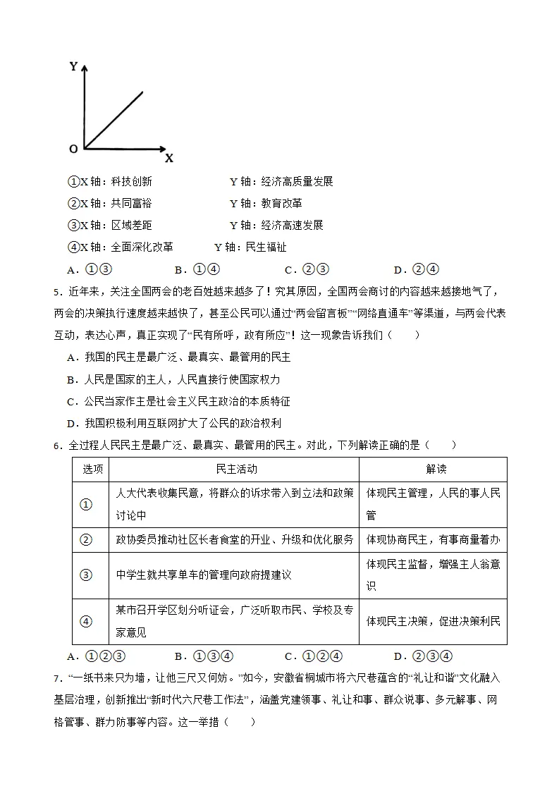 期末复习能力提升卷（一）-统编版道德与法治九年级上册_02.webp