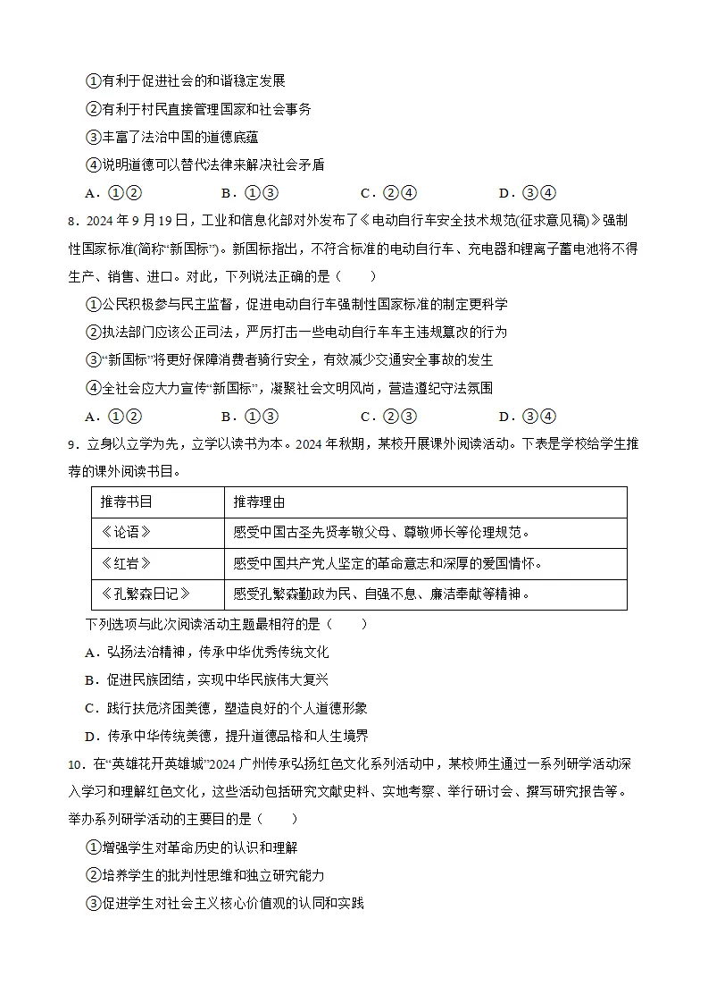 期末复习能力提升卷（一）-统编版道德与法治九年级上册_03.webp