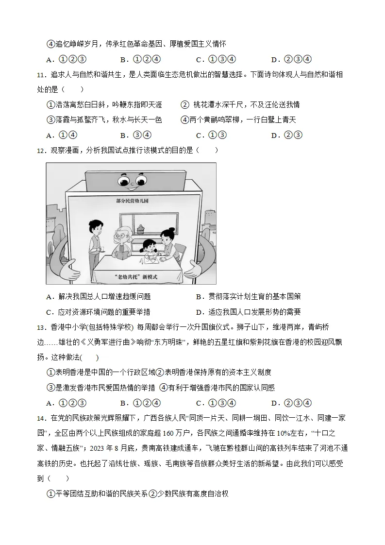 期末复习能力提升卷（一）-统编版道德与法治九年级上册_04.webp