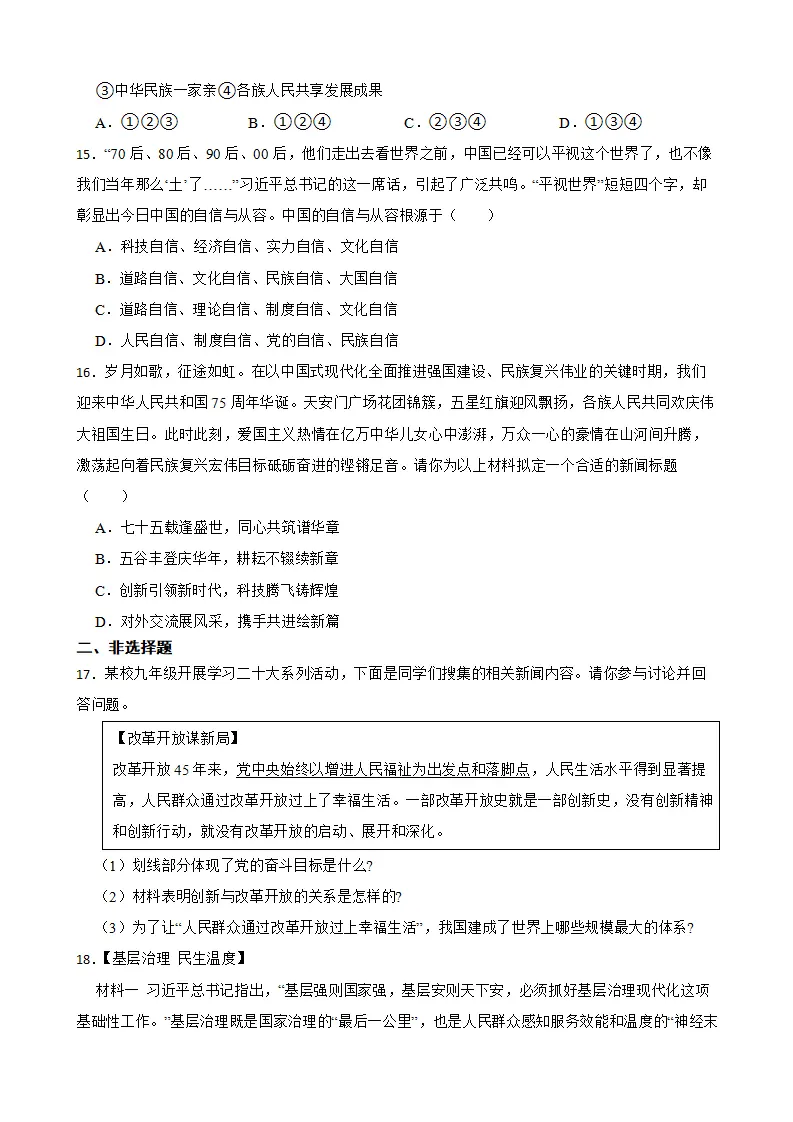 期末复习能力提升卷（一）-统编版道德与法治九年级上册_05.webp