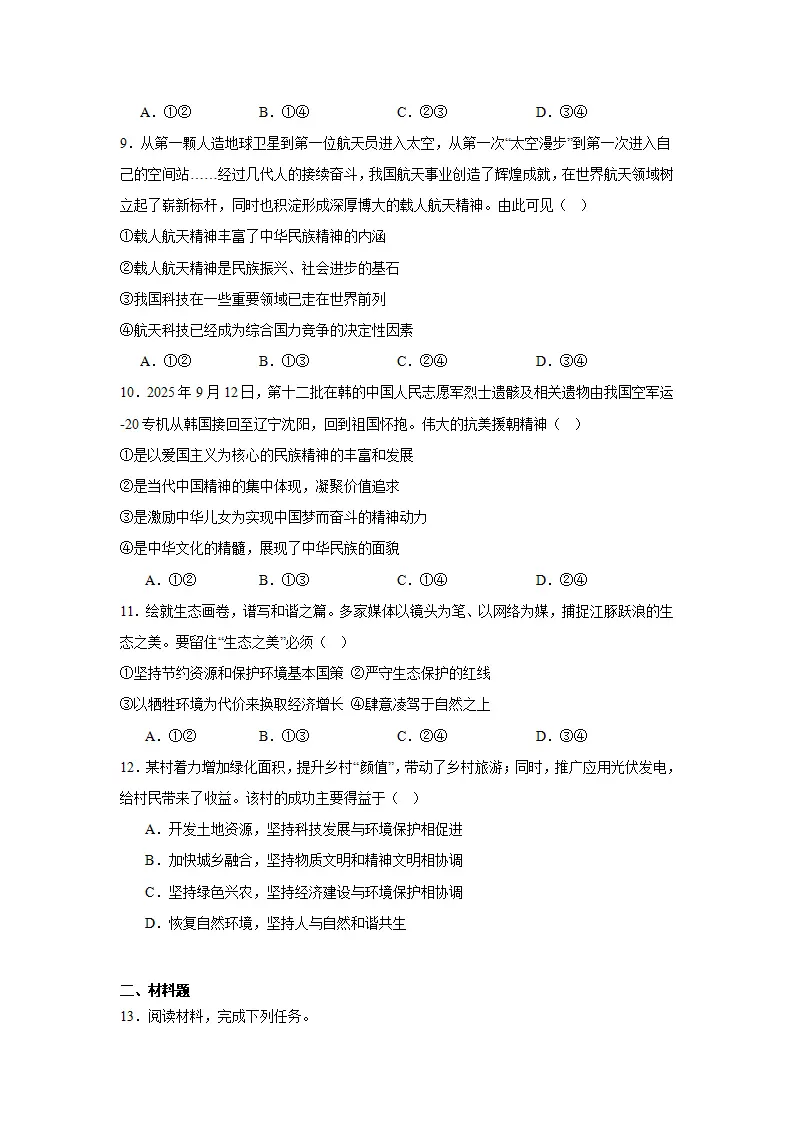期末复习巩固练习-统编版道德与法治九年级上册 1_03.webp