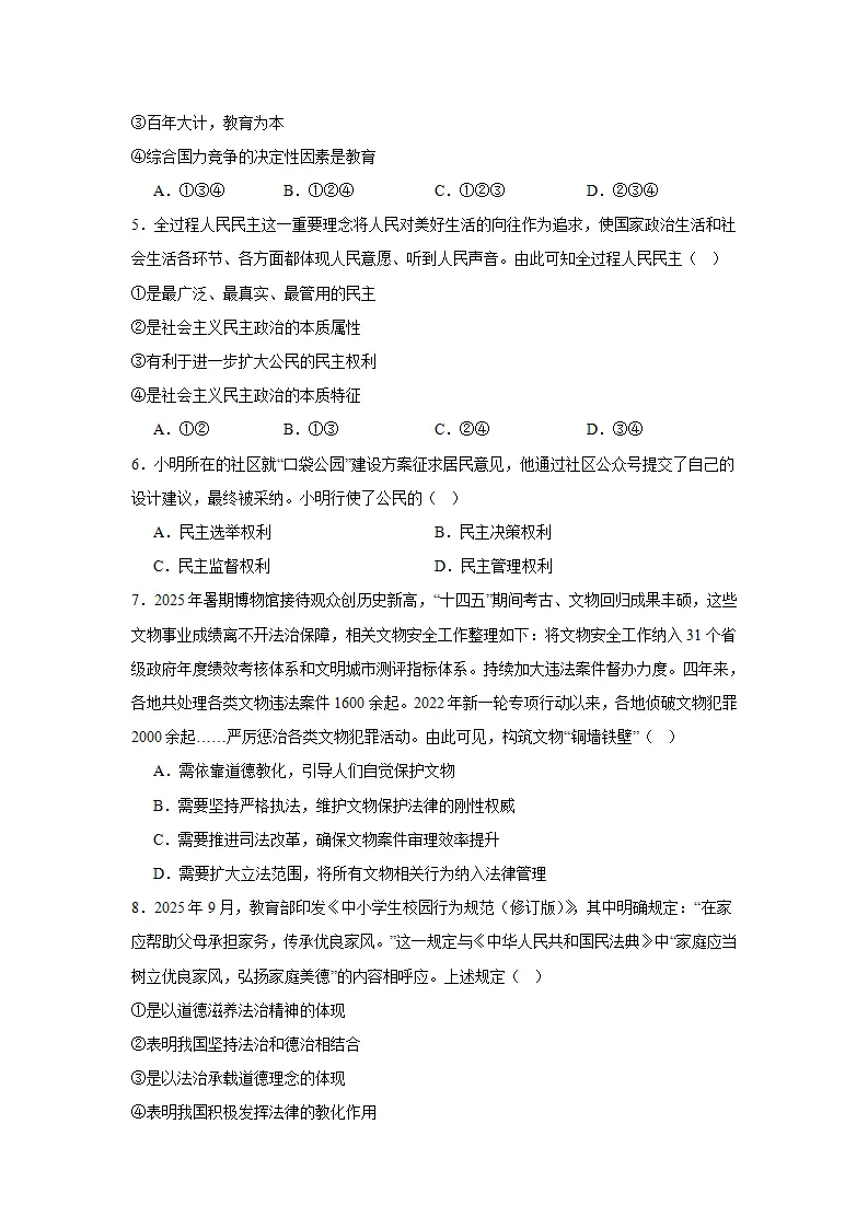 期末复习巩固练习-统编版道德与法治九年级上册 1_02.webp