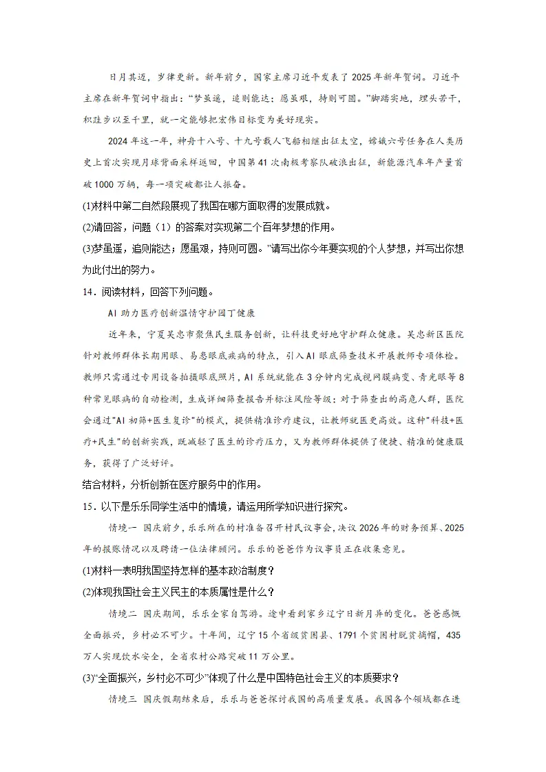 期末复习巩固练习-统编版道德与法治九年级上册 1_04.webp