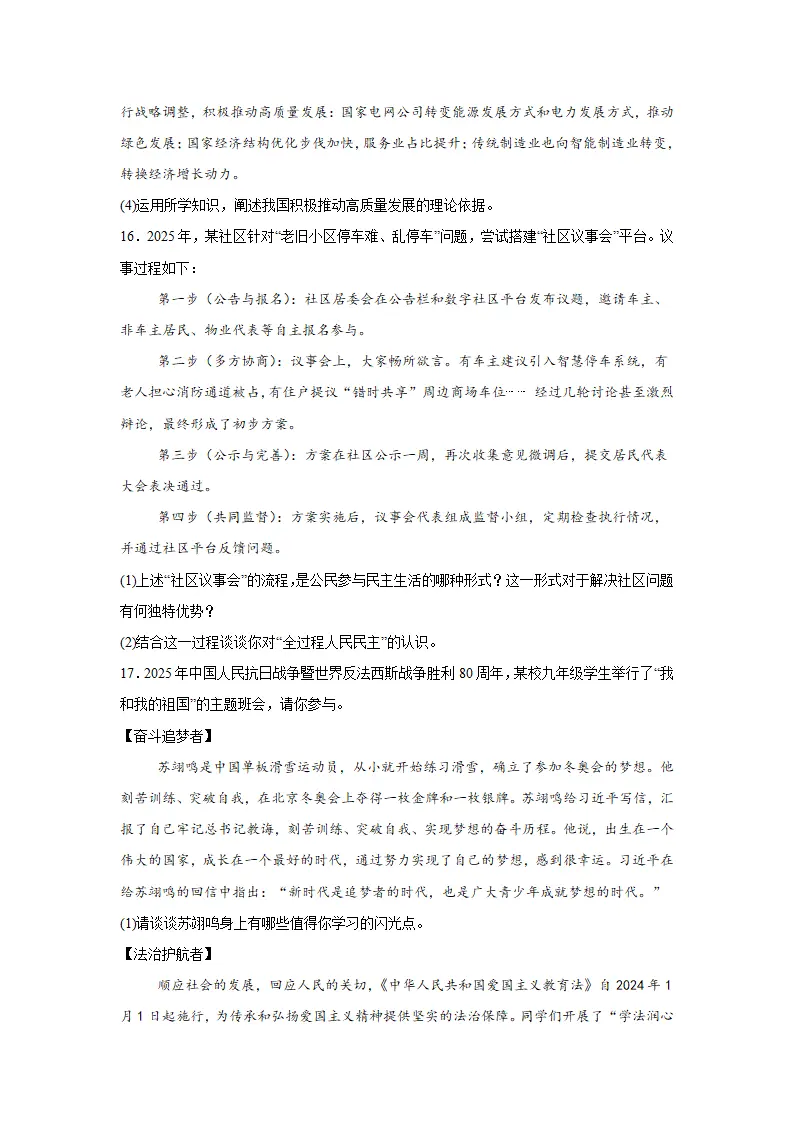 期末复习巩固练习-统编版道德与法治九年级上册 1_05.webp