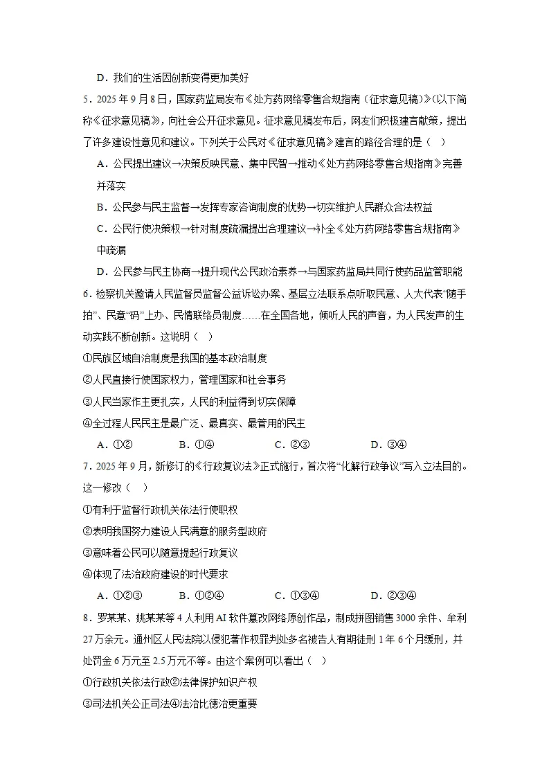 期末复习巩固练习-统编版道德与法治九年级上册_02.webp