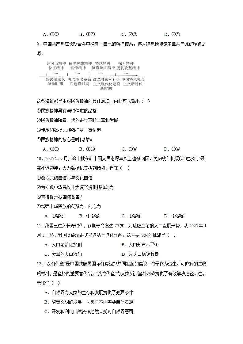 期末复习巩固练习-统编版道德与法治九年级上册_03.webp