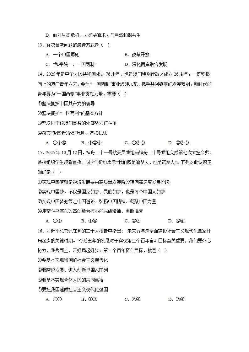 期末复习巩固练习-统编版道德与法治九年级上册_04.webp