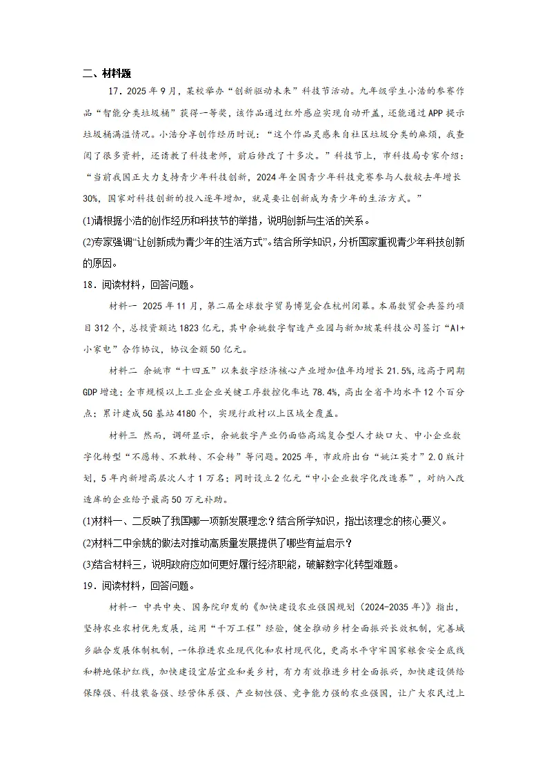 期末复习巩固练习-统编版道德与法治九年级上册_05.webp