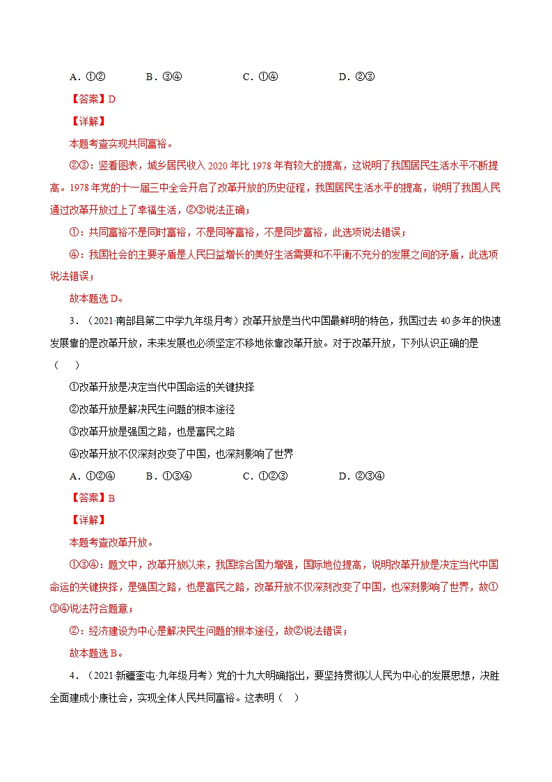 期中测试卷04（解析版）_02.webp