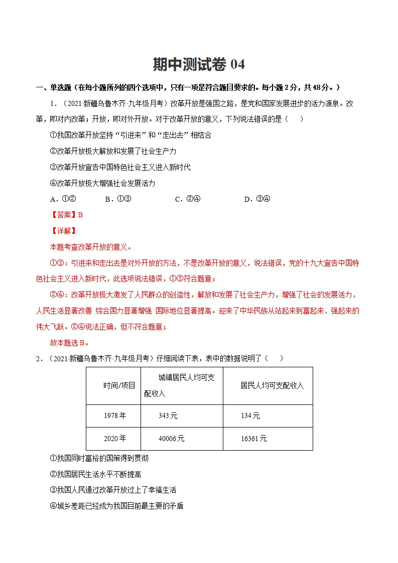 期中测试卷04（解析版）_01.webp
