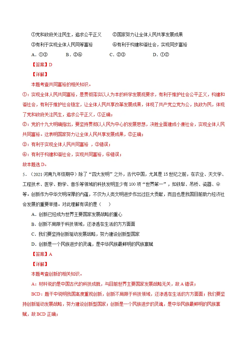 期中测试卷04（解析版）_03.webp