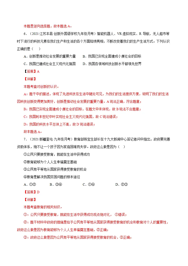 期中测试卷04（解析版）_04.webp