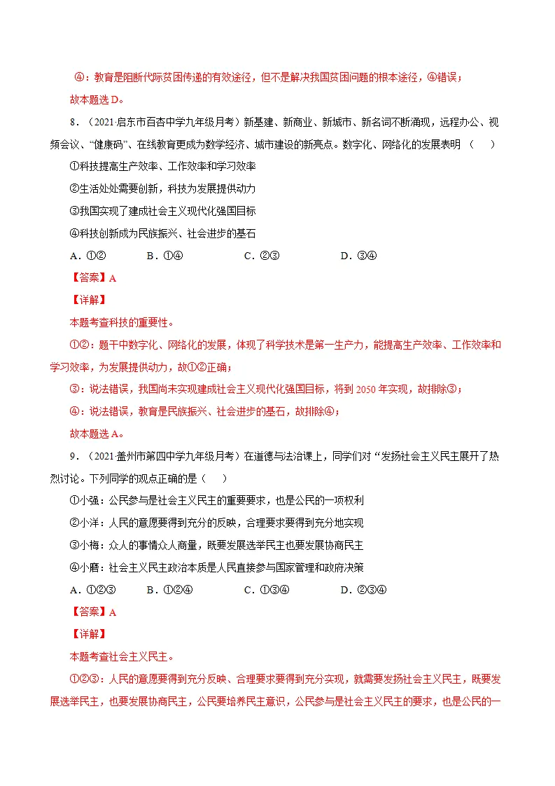 期中测试卷04（解析版）_05.webp