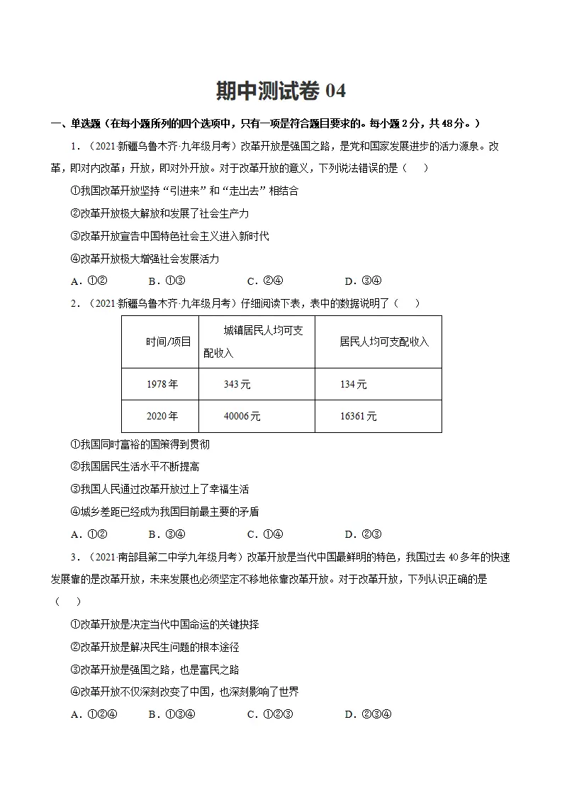 期中测试卷04（原卷版）_01.webp