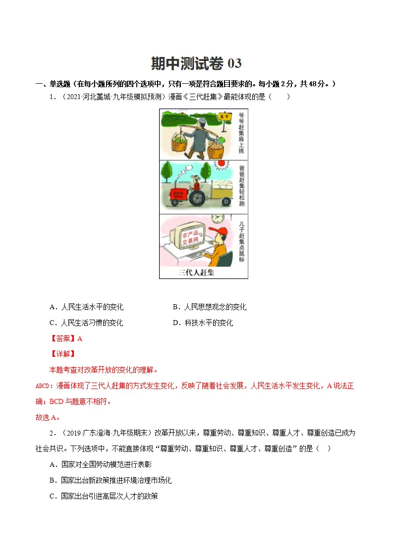 期中测试卷03（解析版）_01.webp