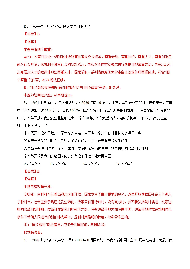 期中测试卷03（解析版）_02.webp
