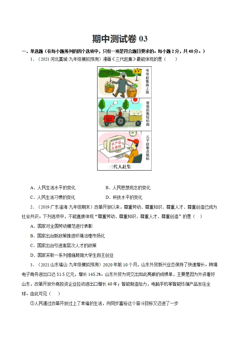期中测试卷03（原卷版）_01.webp