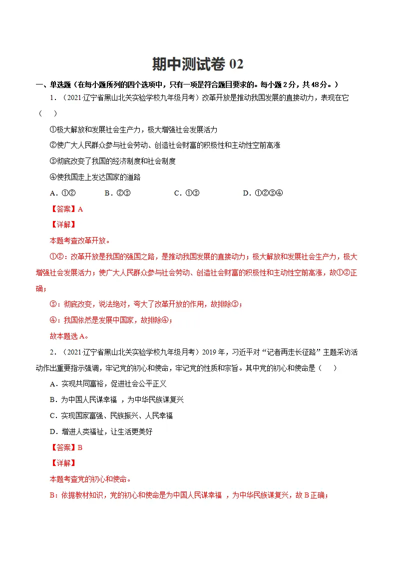 期中测试卷02（解析版）_01.webp