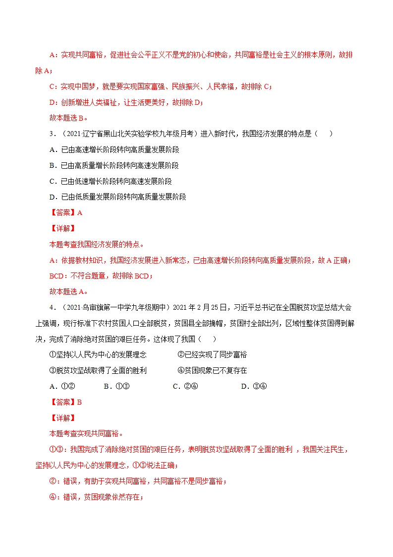 期中测试卷02（解析版）_02.webp