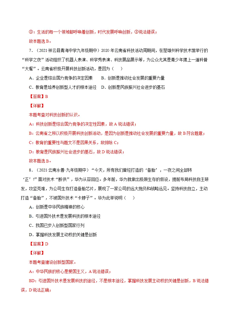 期中测试卷02（解析版）_04.webp