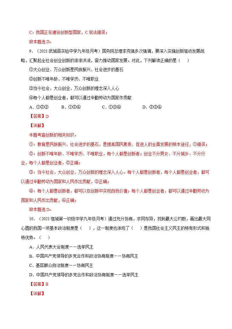 期中测试卷02（解析版）_05.webp
