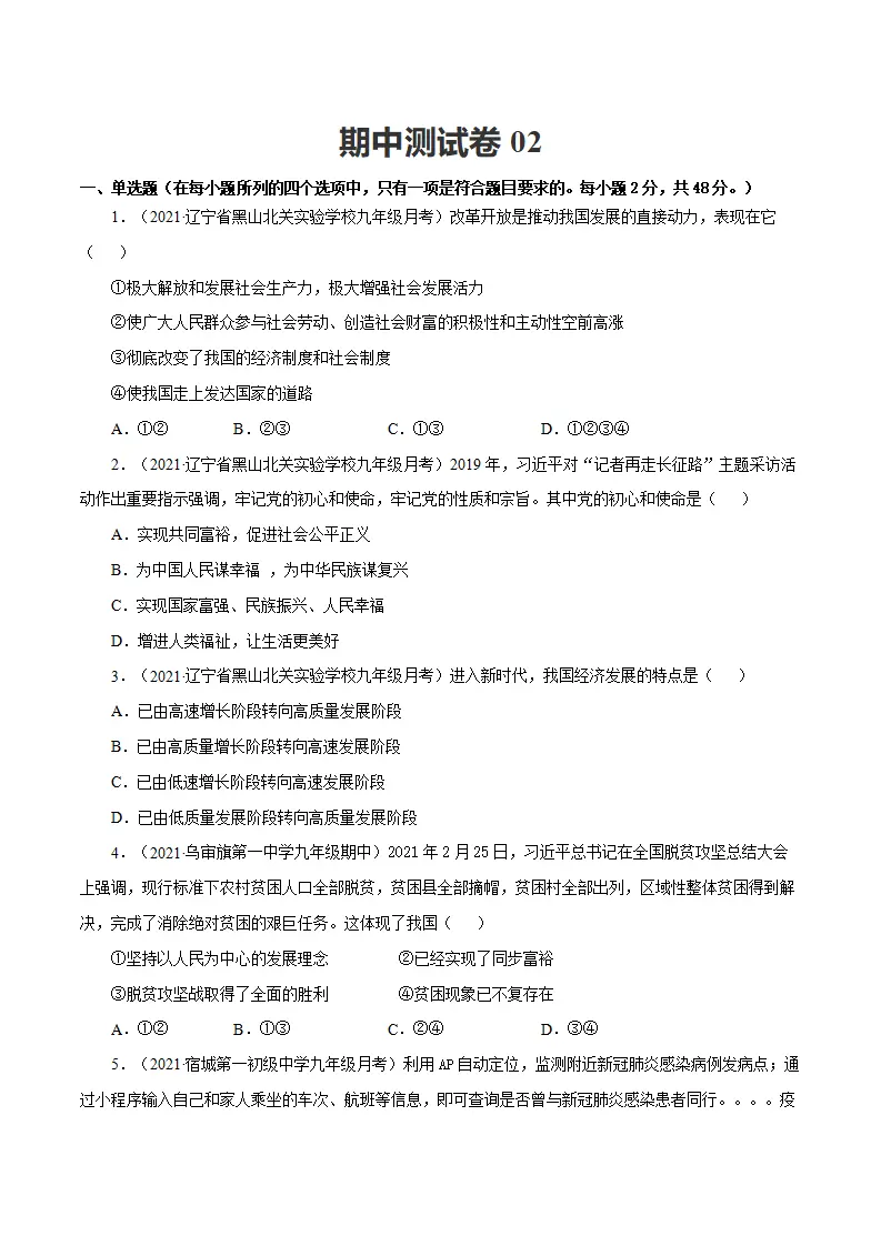 期中测试卷02（原卷版）_01.webp