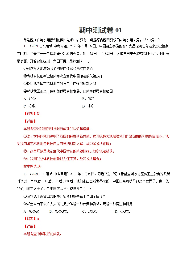 期中测试卷01（解析版）_01.webp