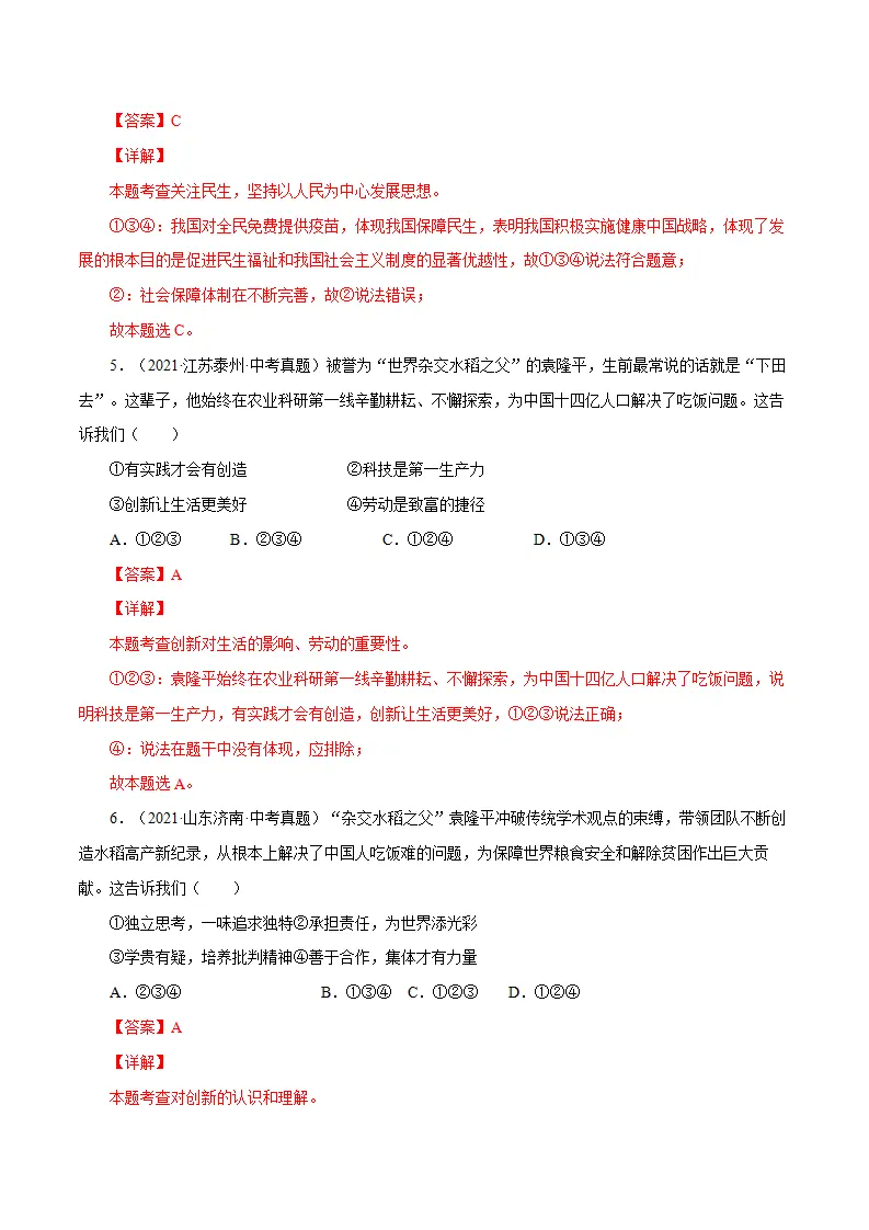 期中测试卷01（解析版）_03.webp