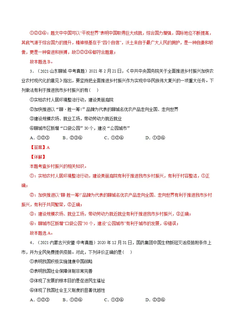 期中测试卷01（解析版）_02.webp