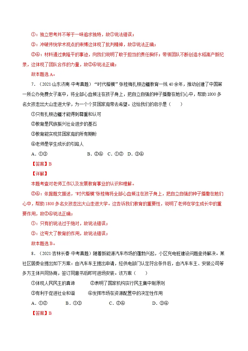期中测试卷01（解析版）_04.webp