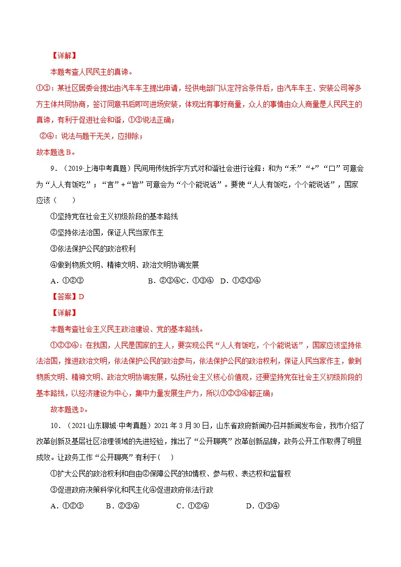 期中测试卷01（解析版）_05.webp