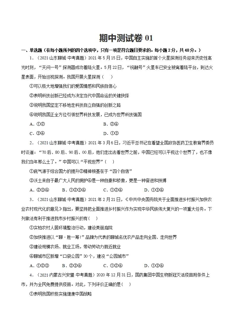 期中测试卷01（原卷版）_01.webp