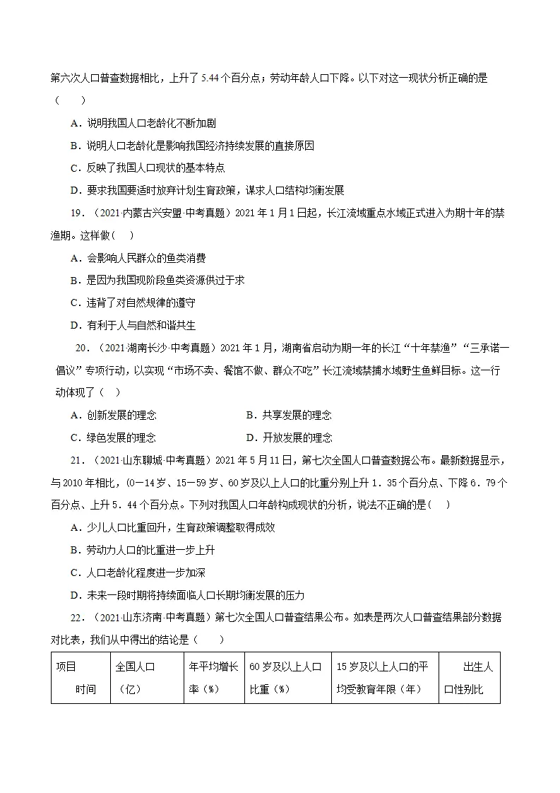 期中测试卷01（原卷版）_05.webp