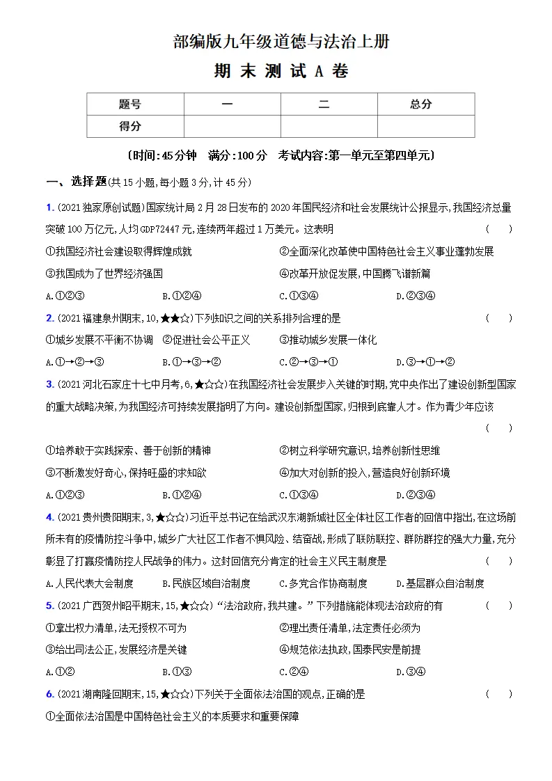 卷13  期末测试A卷_01.webp