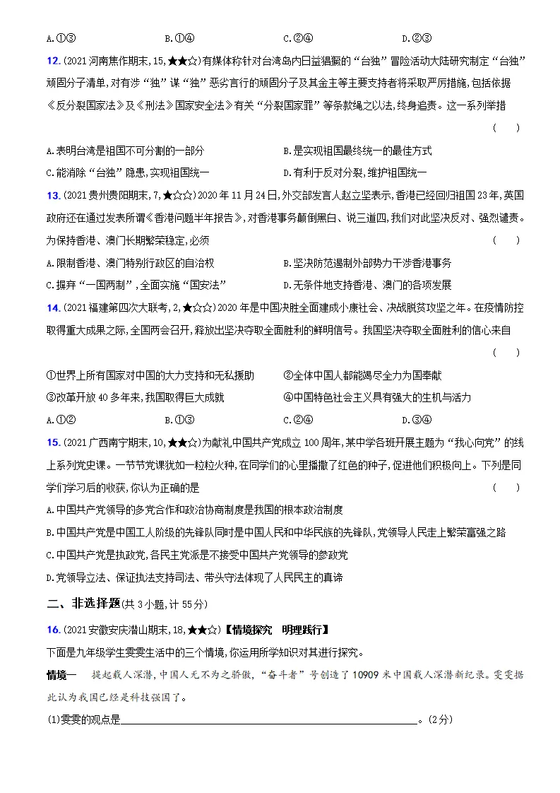 卷13  期末测试A卷_03.webp