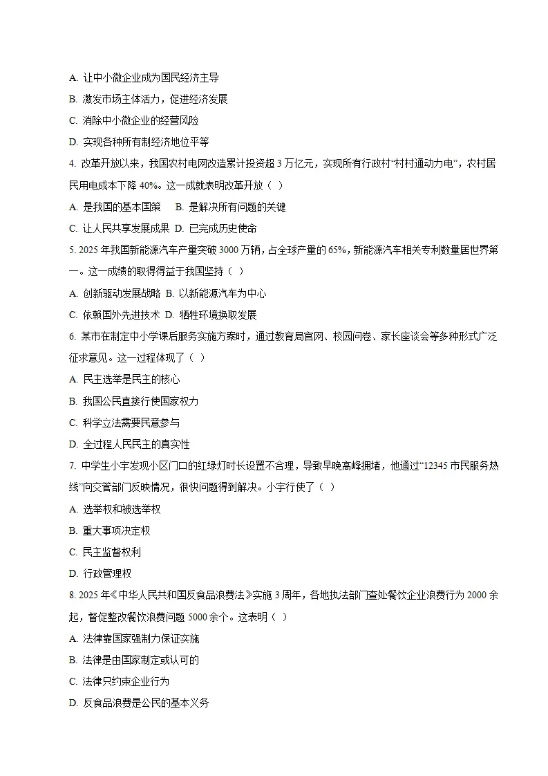 九年级道德与法治期末模拟卷02（考试版）（测试范围：九上 九下}（统编版五四学制）_02.webp