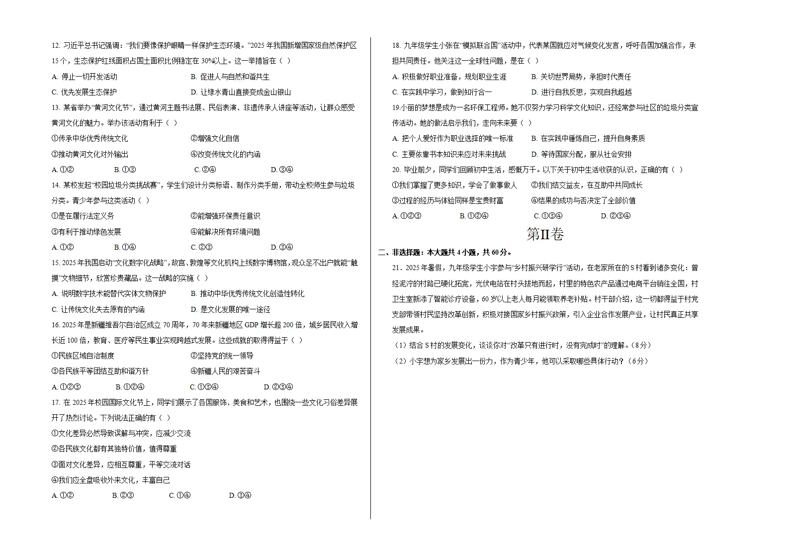 九年级道德与法治期末模拟卷02（考试版A3版）（测试范围：九上 九下}（统编版五四学制）_02.webp